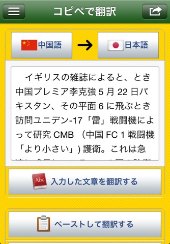 コピペで翻訳 screenshot 2