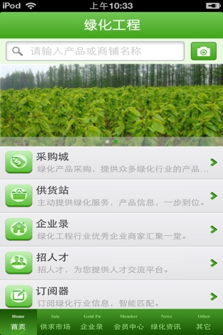 中国绿化工程平台 screenshot 3