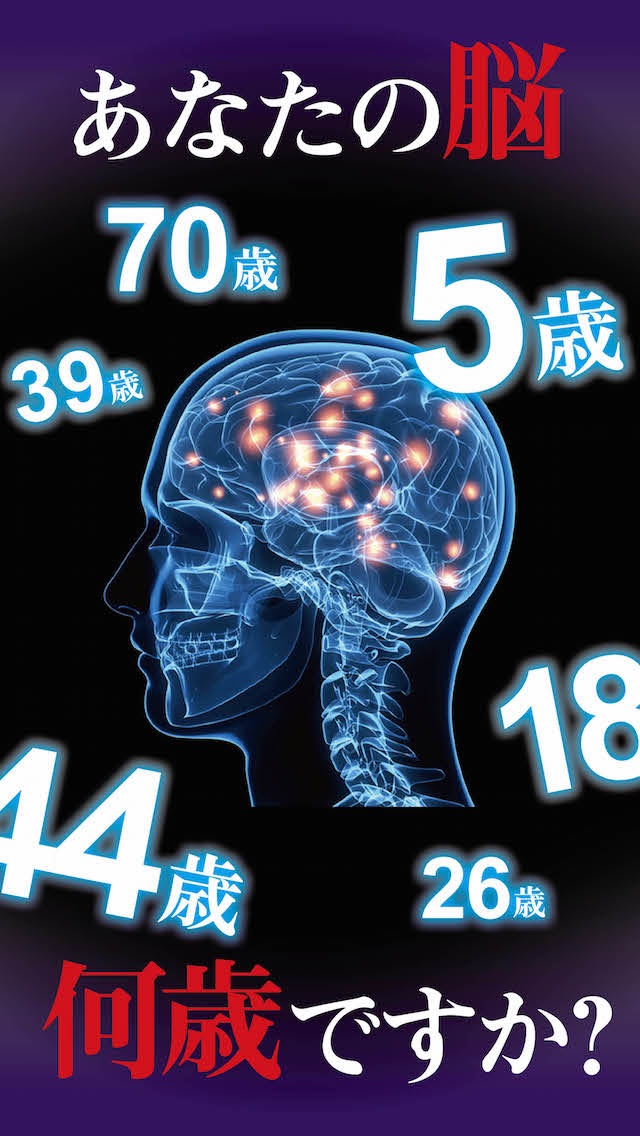 脳年齢診断＋脳を鍛えるパズルのおすすめ画像1