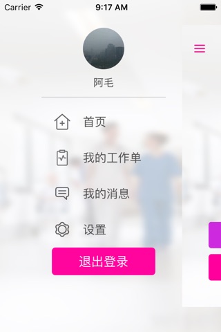 苏姗护理 screenshot 2