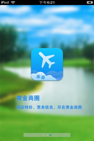 安徽旅游平台 screenshot 2