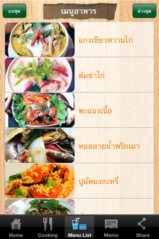 i-Cook Thai -TH- screenshot 3