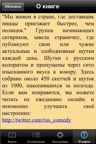 Русский ситком. 450 шуток и скетчей. screenshot 3