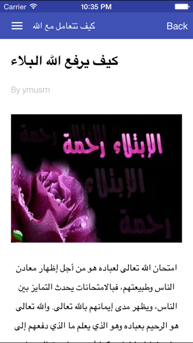 Screenshot #2 pour التعامل والتادب مع الله