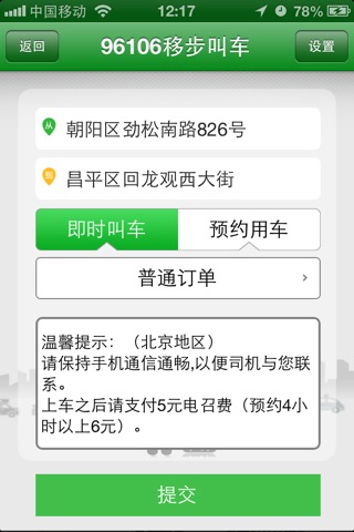 96106移步叫车 screenshot 2