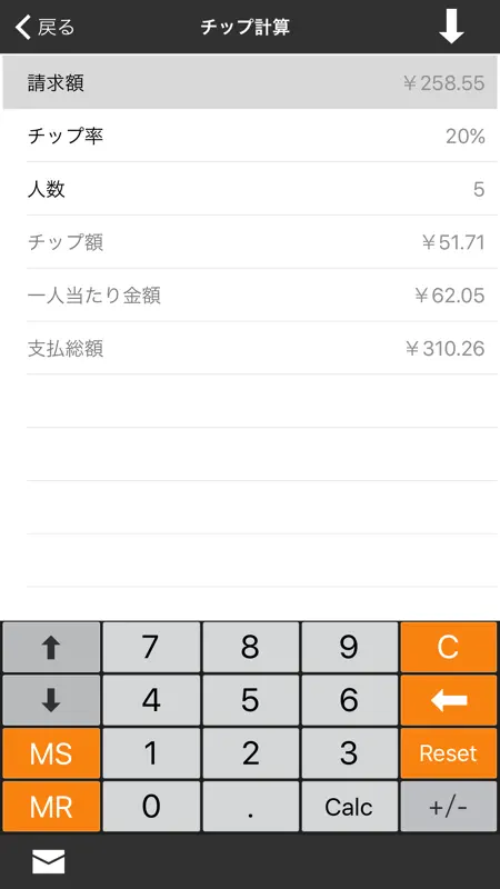 金融電卓 ++ screenshot 5 of 5