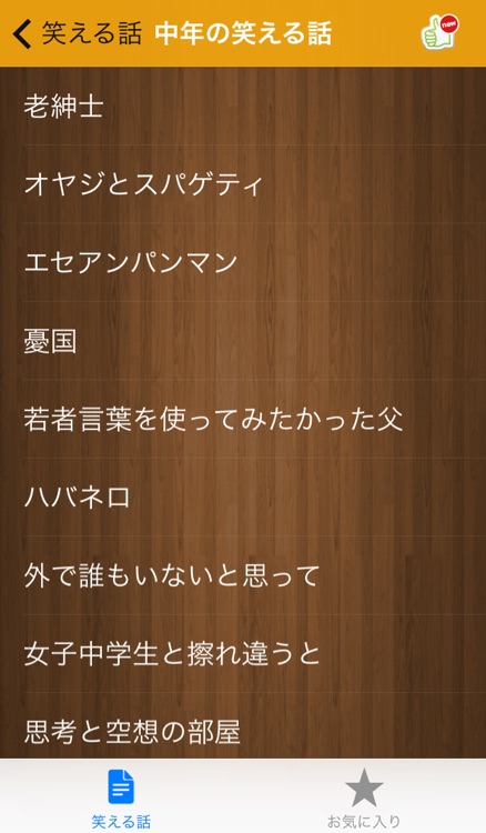 腹筋崩壊！笑える話