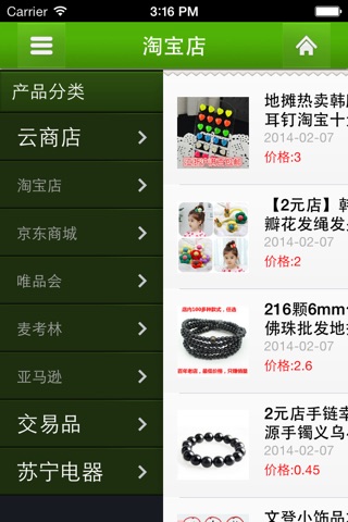 苏宁云商 screenshot 4