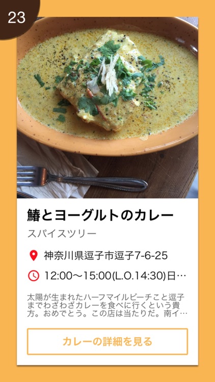 おいしいカレーを提案 - derry（デリー）