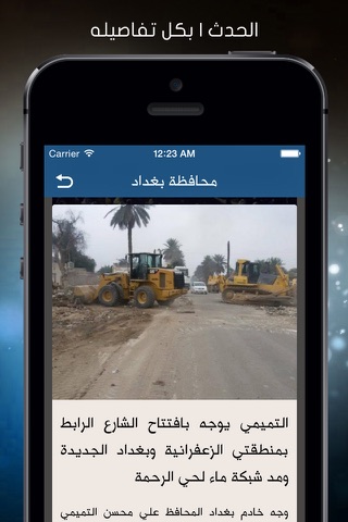 محافظة بغداد screenshot 4