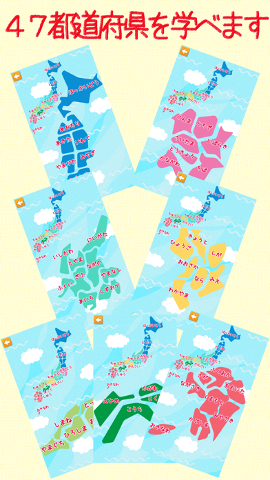 はじめての地図タッチ-47都道府県を覚えよう！のおすすめ画像2