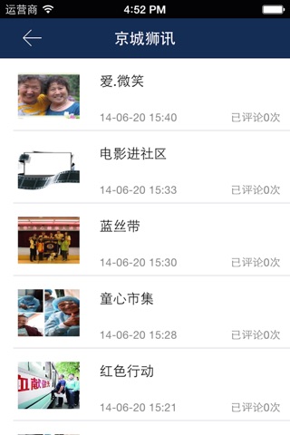 北京狮子会 screenshot 4