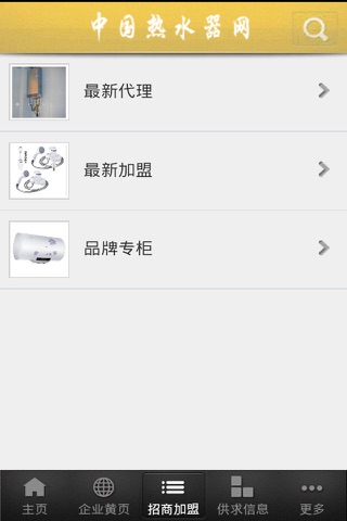 中国热水器网 screenshot 4
