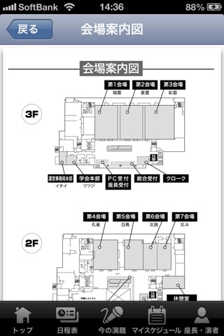 第28回日本糖尿病合併症学会 Mobile Planner screenshot 4