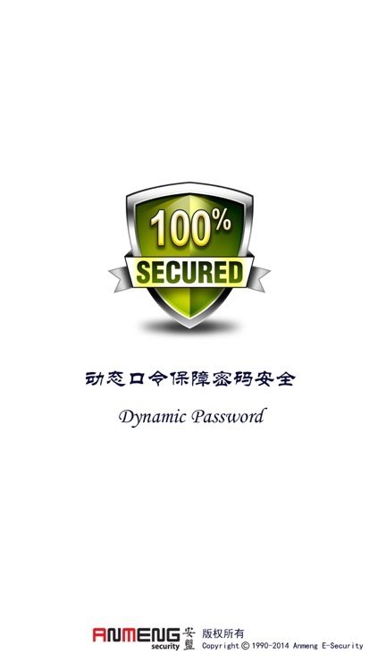 安盟手机令牌2.0
