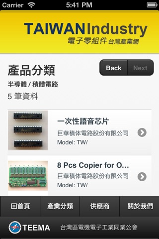 台灣電子零組件產業產品導覽 screenshot 4