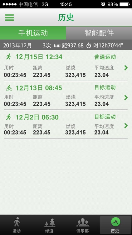 翼健康运动 screenshot-4