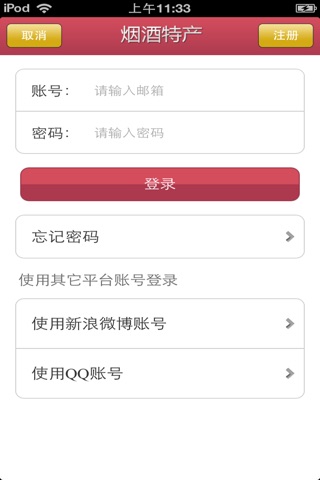 中国烟酒特产平台 screenshot 4