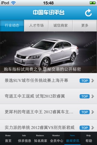 中国车讯平台1.0 screenshot 4