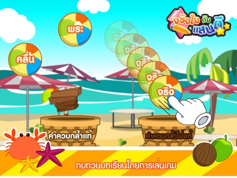 Screenshot #6 pour คำควบกล้ำพาเพลินFree