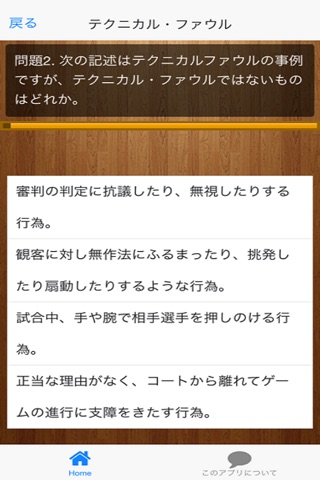 バスケルール検定 for iPhone screenshot 4