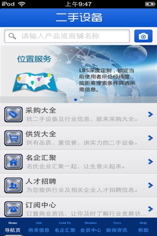 陕西二手设备平台 screenshot 3