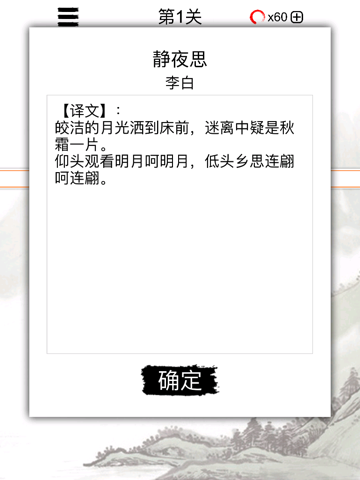 欢乐猜唐诗－看意思填古诗句 iPad screenshot