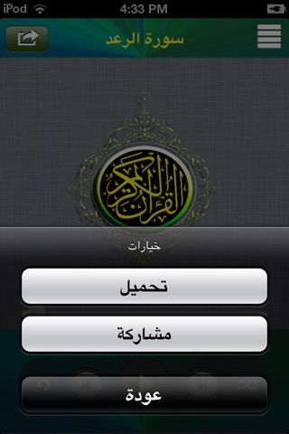 Holy Quran - Al Akhdar - القرآن الكريم - إبراهيم الأخضر screenshot 3