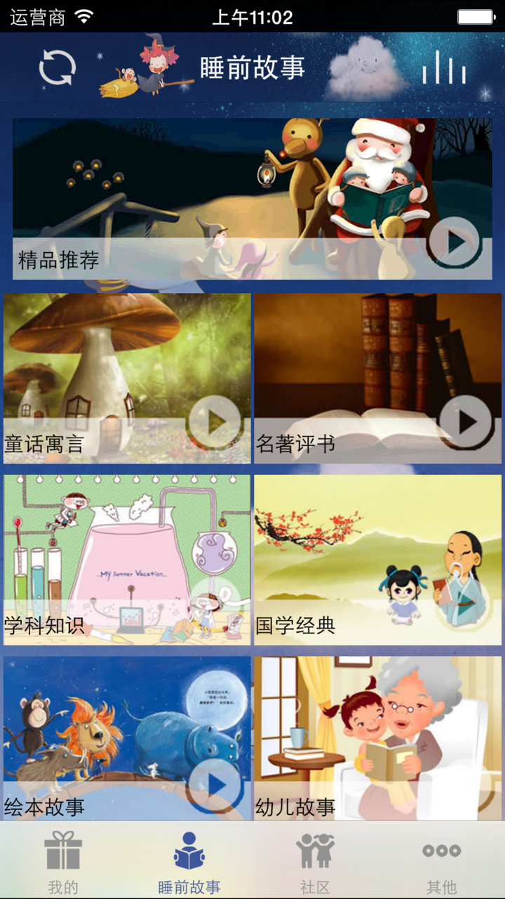 最全宝宝睡前必听故事-赏唐诗宋词成语寓言经典神话,听儿歌童谣有声绘本学数学读拼音 screenshot 2