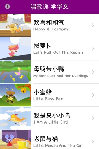 Sing to Learn Chinese Animated Series 1 screenshot 2