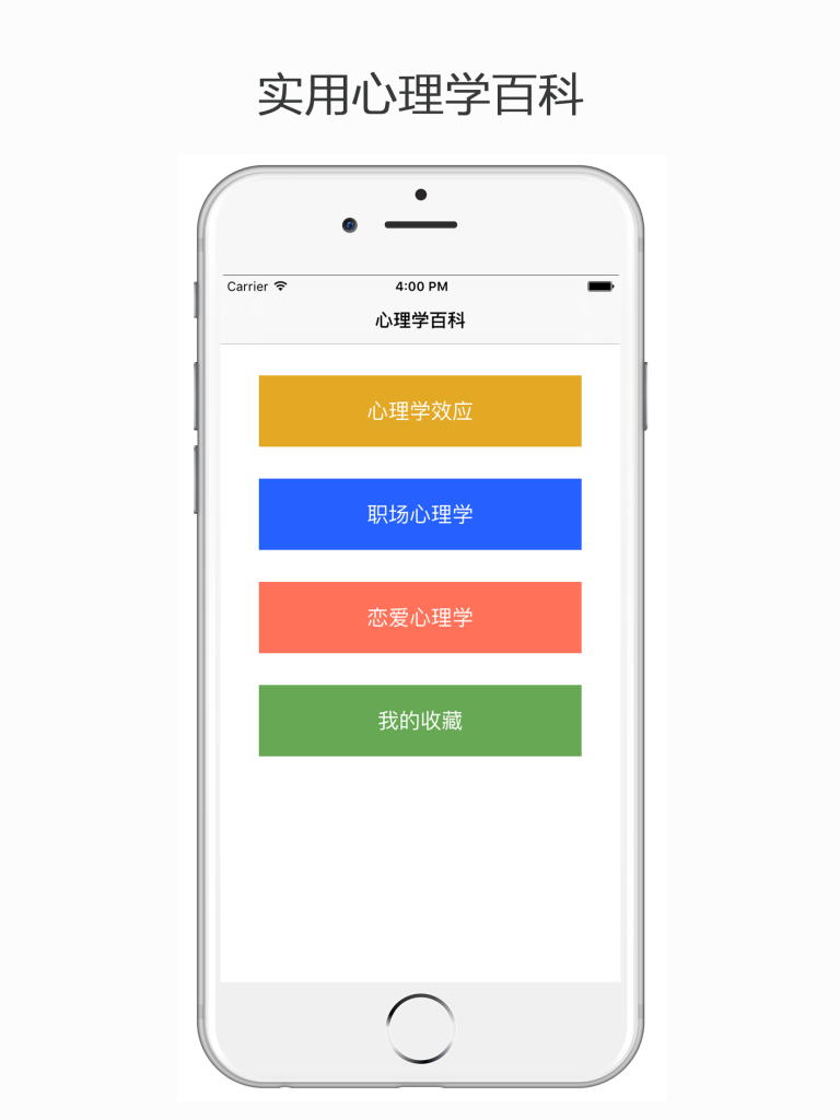 心理学百科 - 职场心理学、恋爱心理学、心理学效应