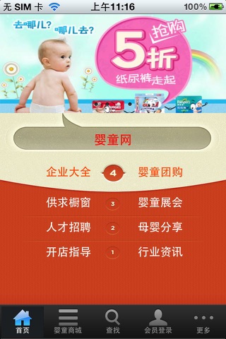 婴童网(Baby) screenshot 2