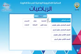 Game screenshot المكتبة الالكترونية الوطنية للمرحلة الثانوية hack
