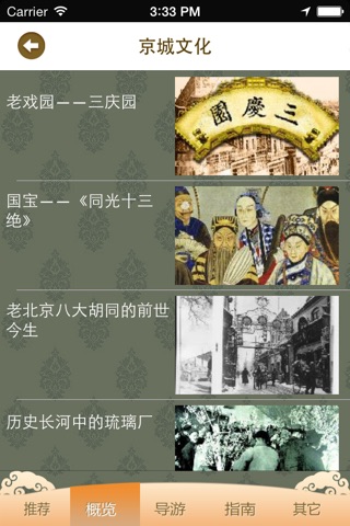 魅力大栅栏 screenshot 2