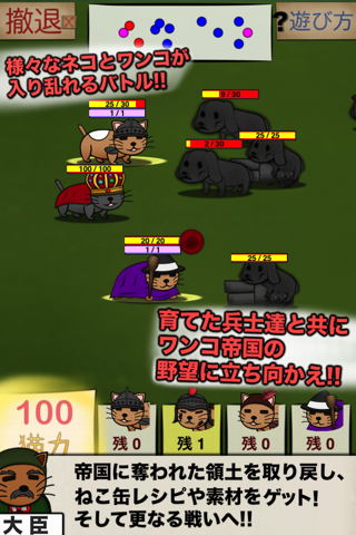 俺のネコ王国VSワンコ帝国 screenshot 4