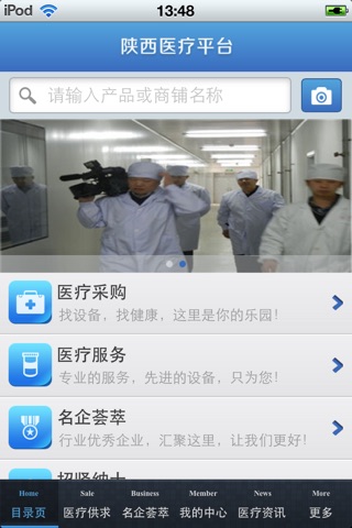 陕西医疗平台 screenshot 2