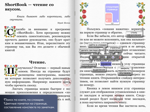 Скриншот из ShortBookLE