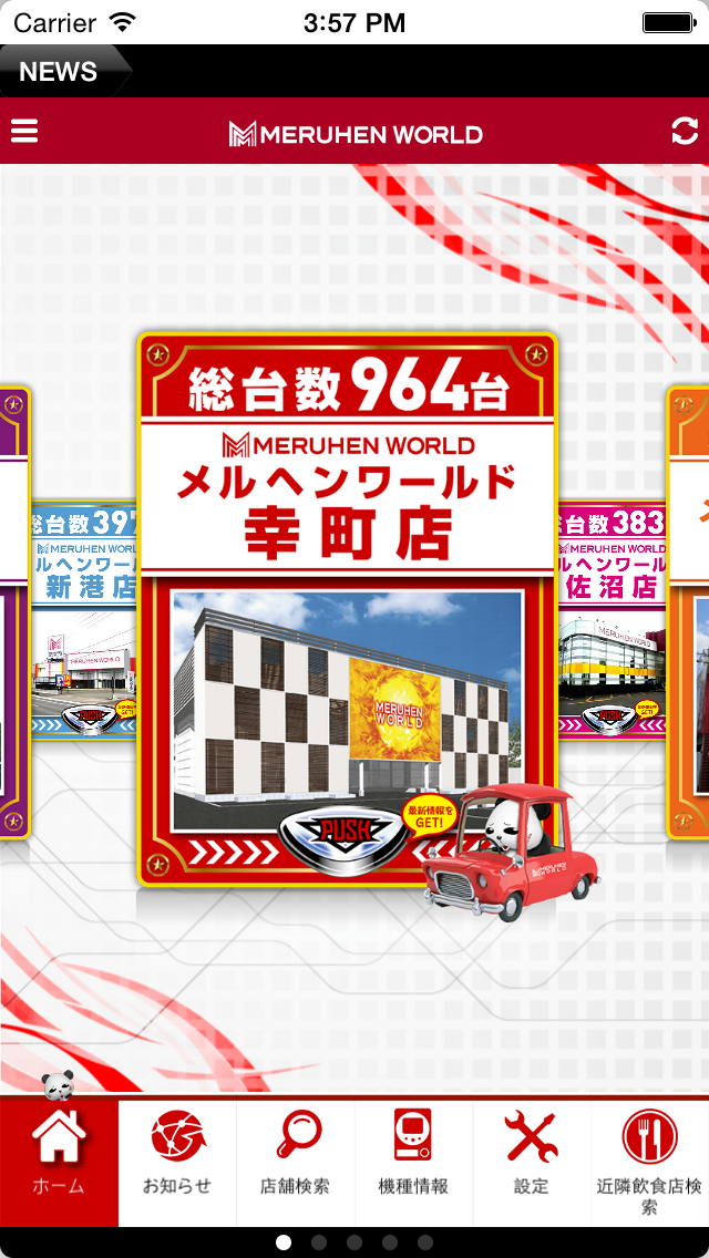 Screenshot #1 pour メルヘンワールドアプリ