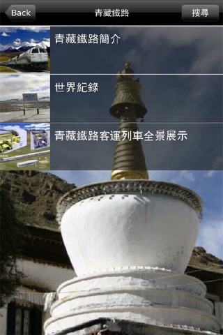 西藏玩家 screenshot 4