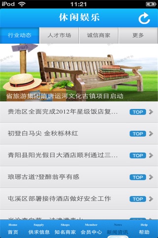 安徽休闲娱乐平台 screenshot 4