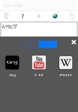 Amharic Keyboard screenshot 3