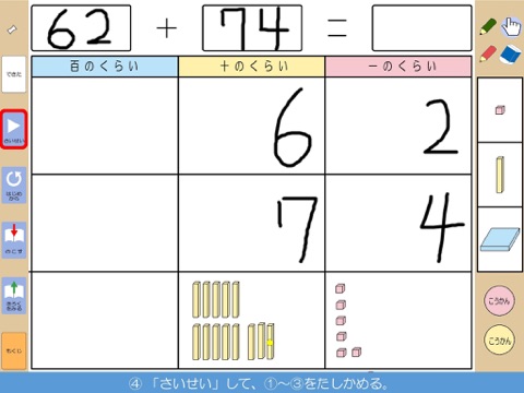 デジタルブロック 算数 ２年 たし算のひっ算 screenshot 4