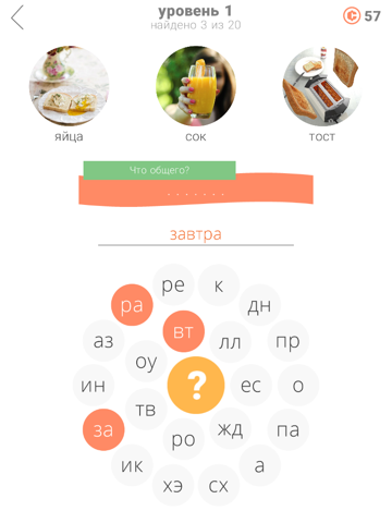 3 круга: игра в слова на iPad