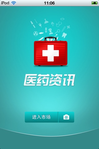 中国医药资讯平台1.0 screenshot 2