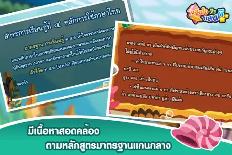 สนุกกับมาตราแม่ ก กาFree
