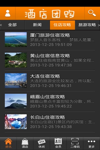 酒店团购网 screenshot 2