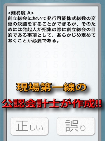 Screenshot #4 pour ビノバ 公認会計士(短答式)-企業法-