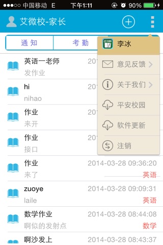 艾微校家长 screenshot 3