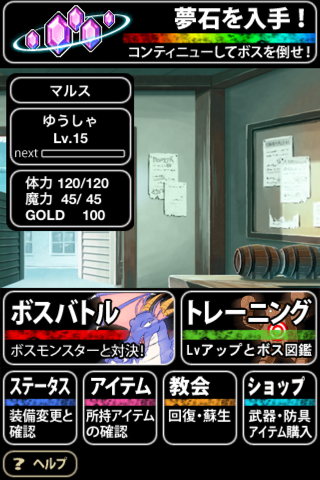 いきなり！ラスボス30 screenshot 3