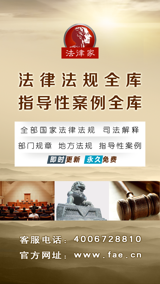 #1. 法律家法律数据库 (iOS) 由: 北京中智库软件有限公司